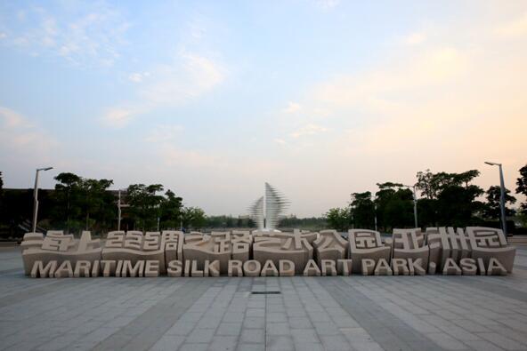 以“海丝”为主题的艺术公园